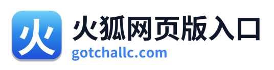 火狐网页版入口